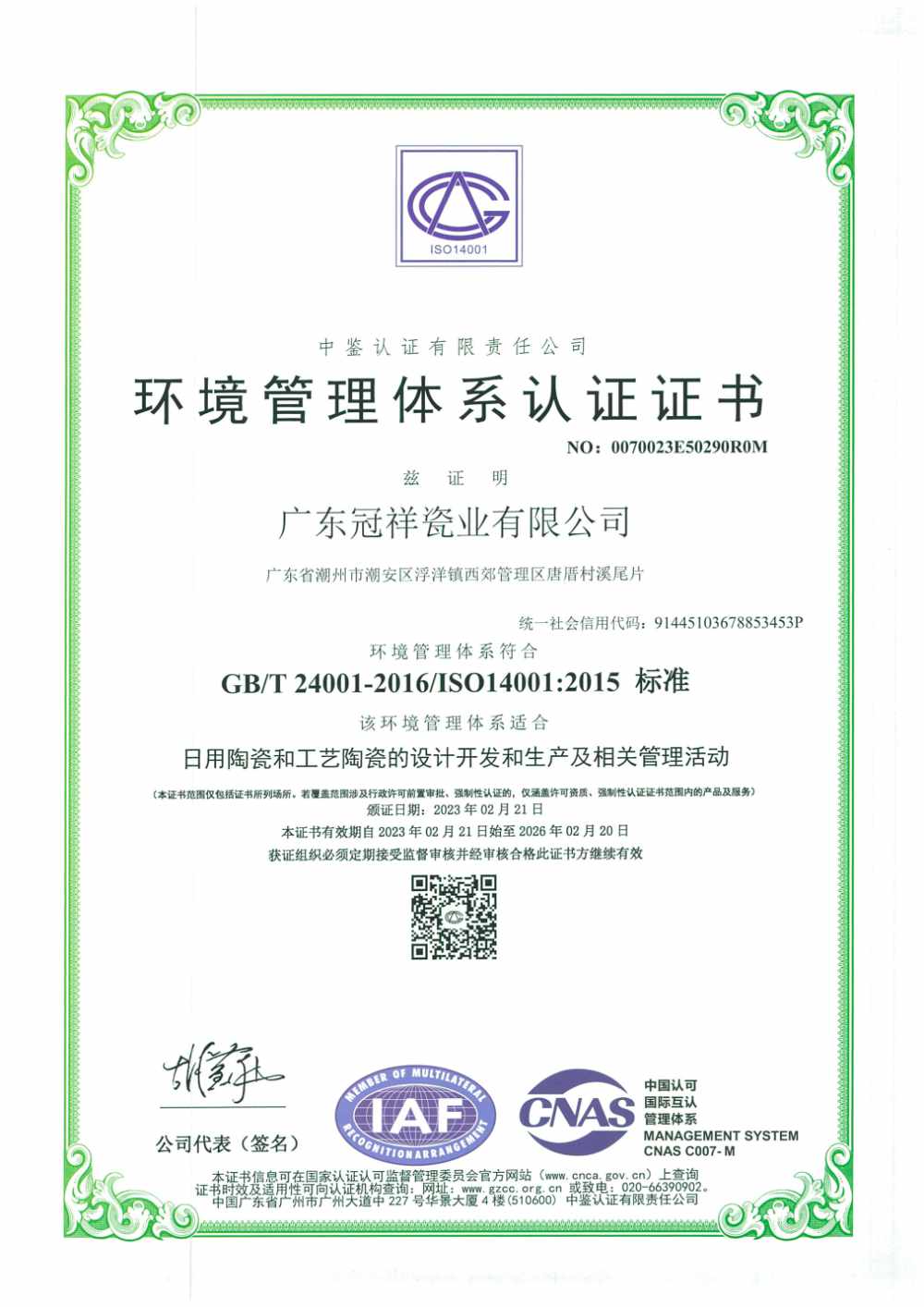 环境管理体系认证证书