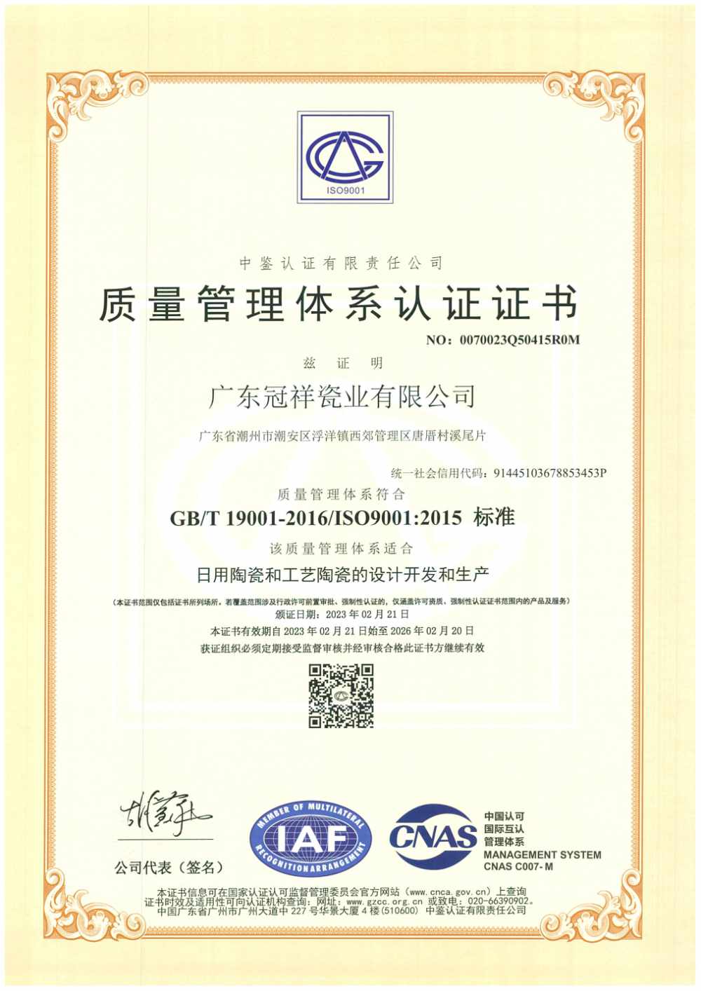 质量管理体系认证证书